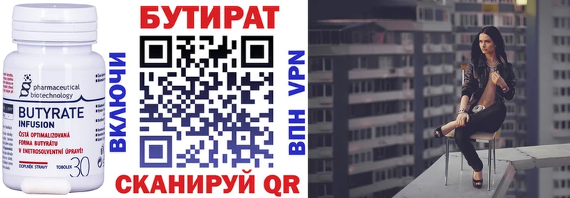 БУТИРАТ бутик  Купить где  Великий Устюг 